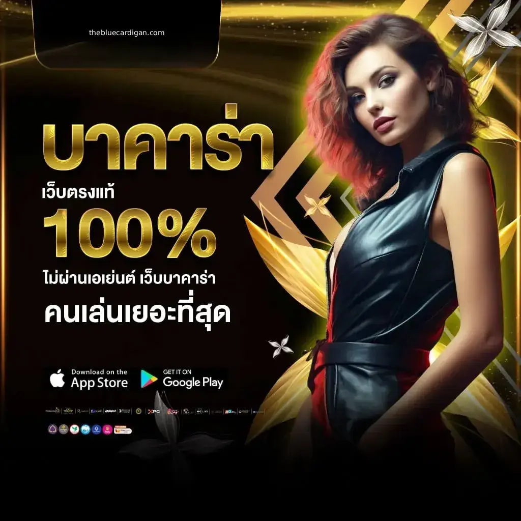 บาคาร่าออนไลน์