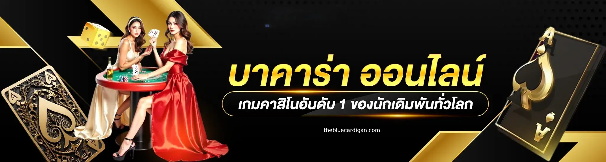 แอพบาคาร่า